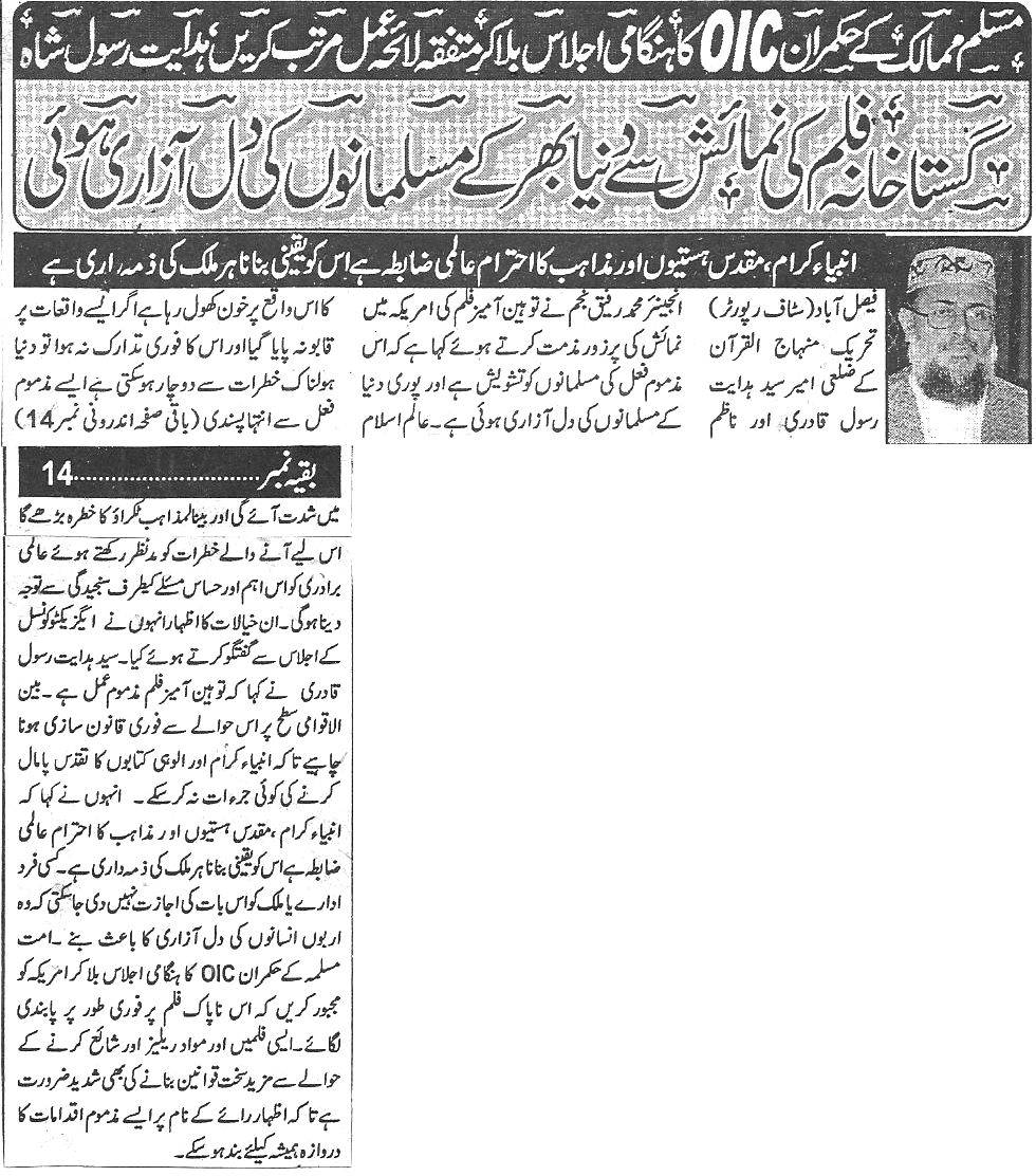 تحریک منہاج القرآن Minhaj-ul-Quran  Print Media Coverage پرنٹ میڈیا کوریج Daily Al mujeer Back page