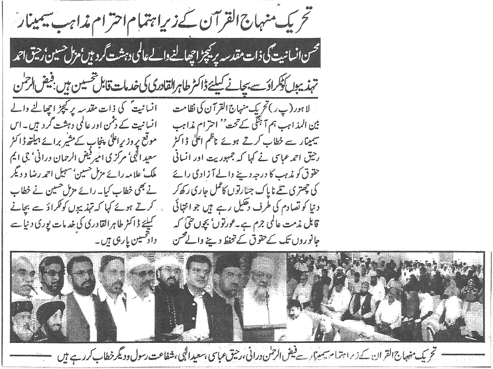 Minhaj-ul-Quran  Print Media Coverage Daily Ash- sharq  page 2