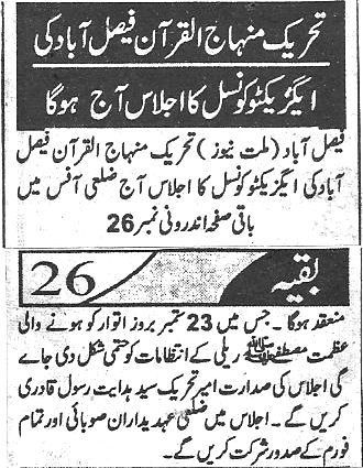 تحریک منہاج القرآن Pakistan Awami Tehreek  Print Media Coverage پرنٹ میڈیا کوریج Daily Millat  Back page