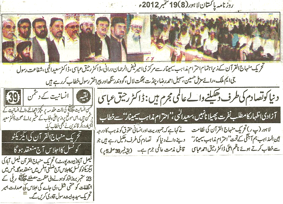 تحریک منہاج القرآن Minhaj-ul-Quran  Print Media Coverage پرنٹ میڈیا کوریج Daily pakistan Back page