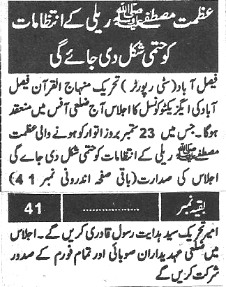 Minhaj-ul-Quran  Print Media Coverage Daily State Express
