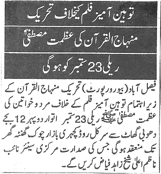 تحریک منہاج القرآن Pakistan Awami Tehreek  Print Media Coverage پرنٹ میڈیا کوریج Daily pakistan  Page 7