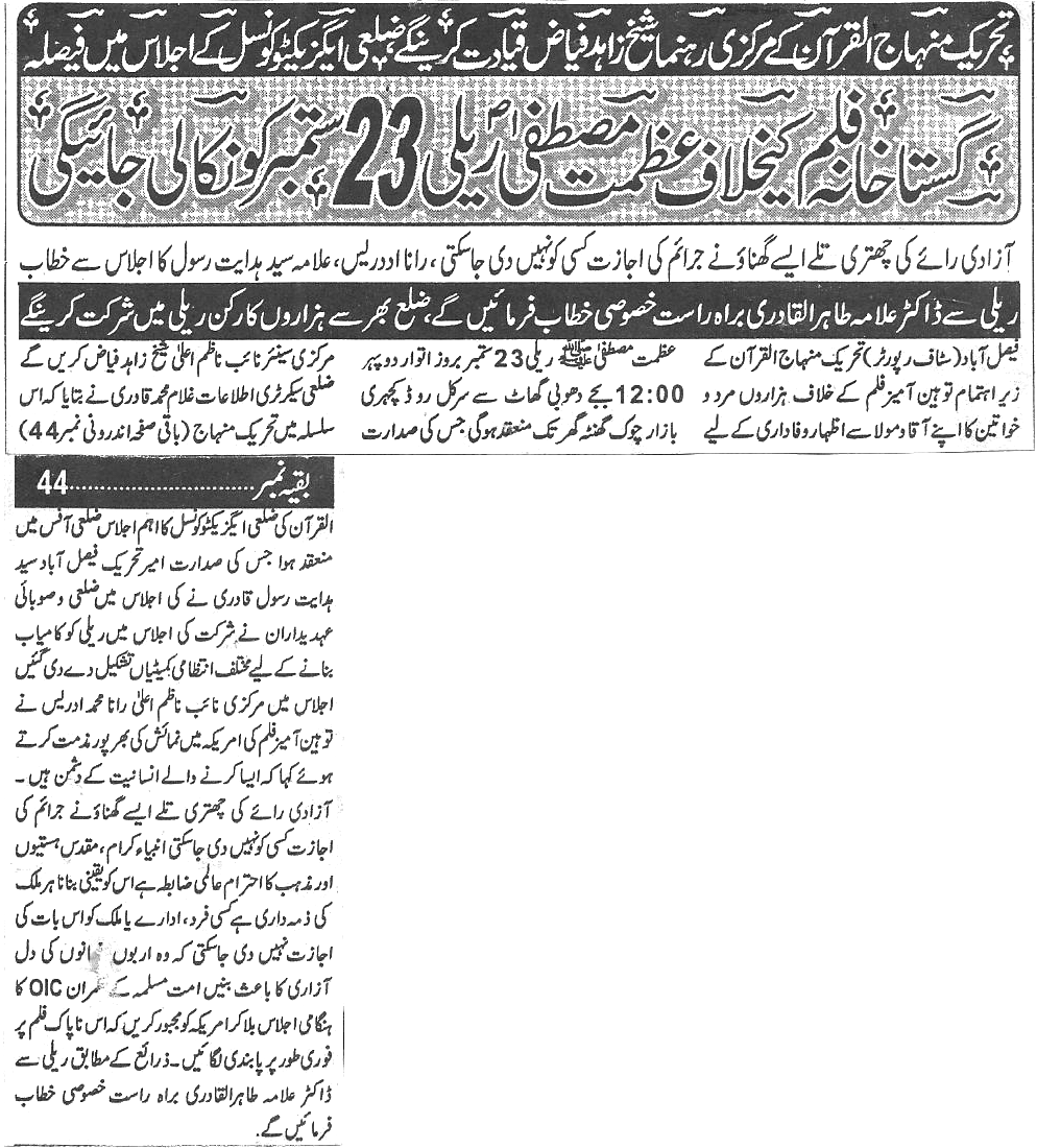 Minhaj-ul-Quran  Print Media Coverage Daily waqif Front page