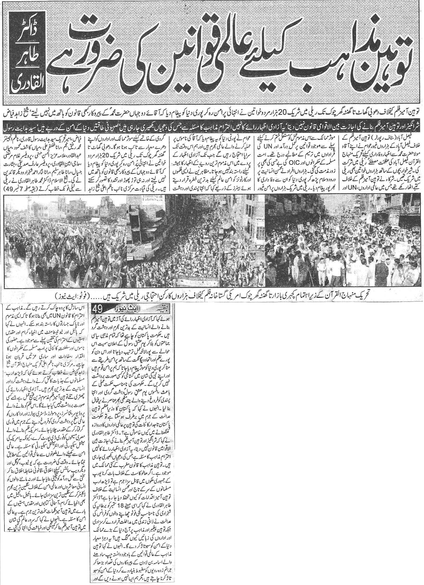 تحریک منہاج القرآن Pakistan Awami Tehreek  Print Media Coverage پرنٹ میڈیا کوریج Daily Ace News