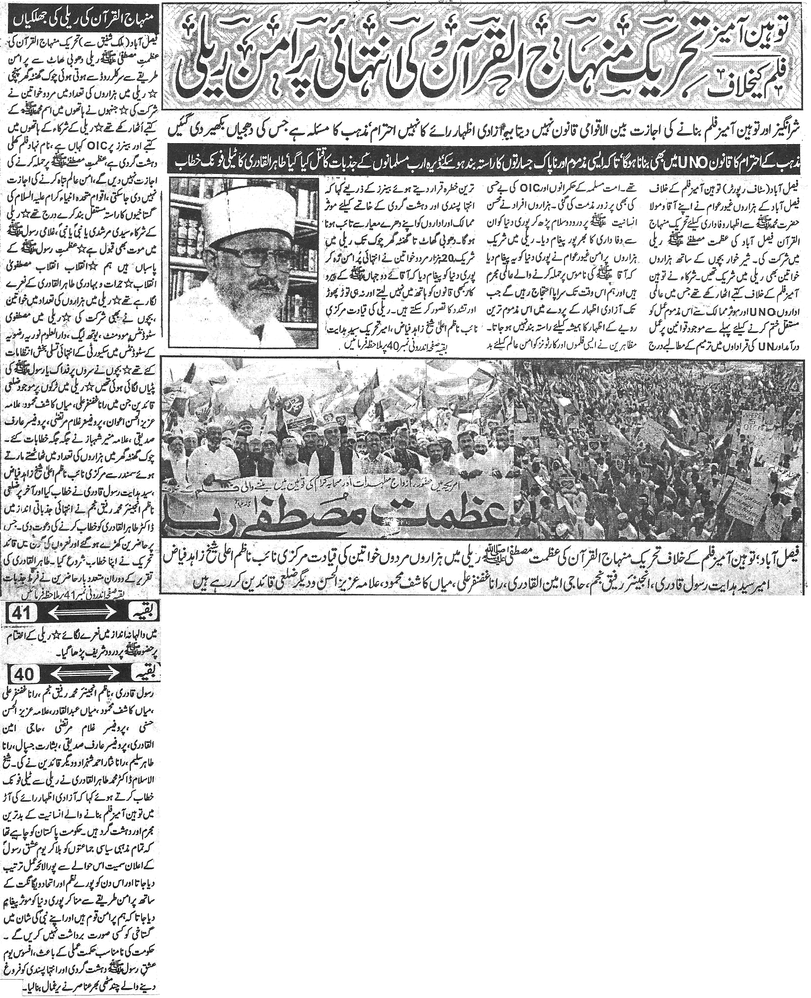 تحریک منہاج القرآن Minhaj-ul-Quran  Print Media Coverage پرنٹ میڈیا کوریج Daily Naya Ujala