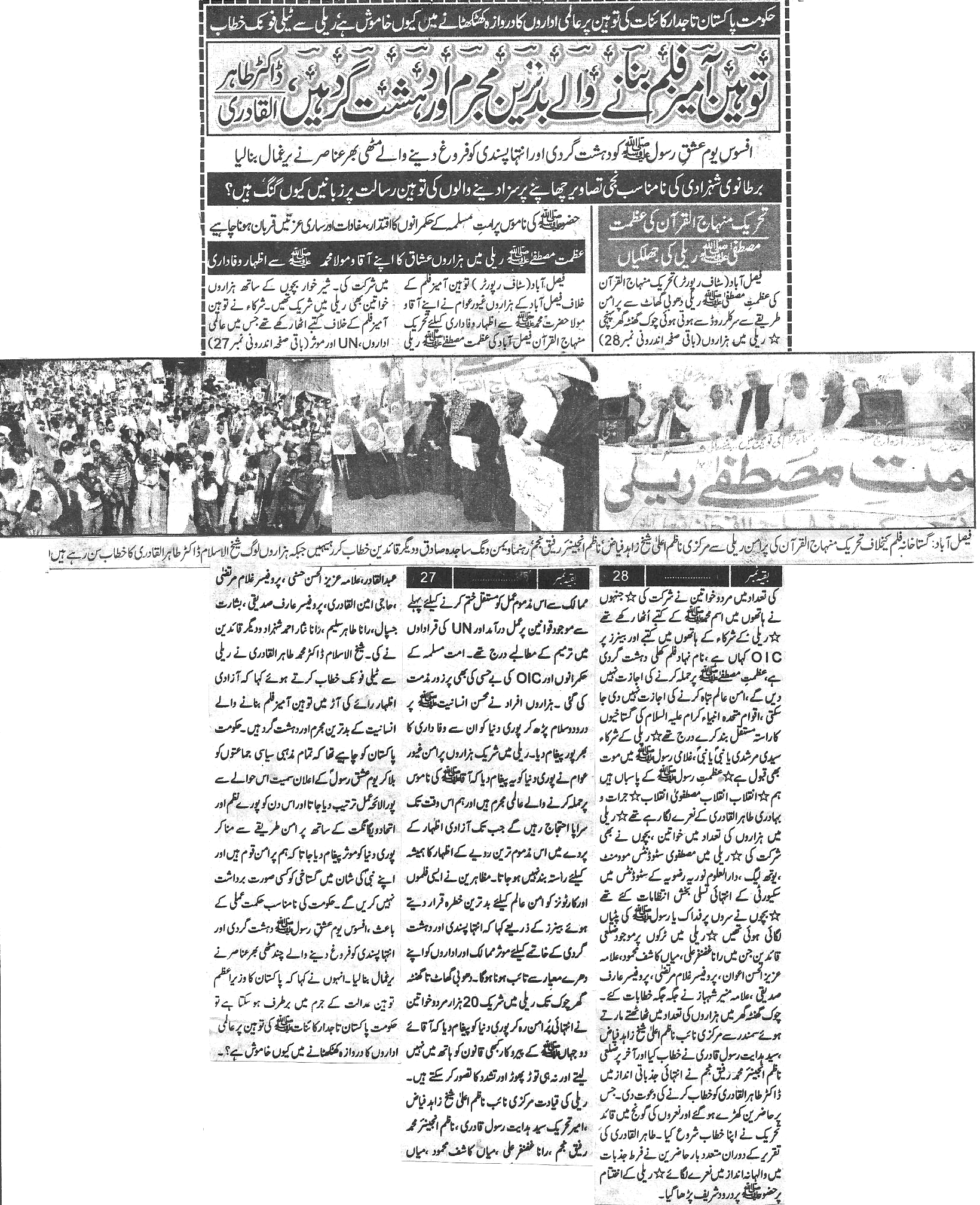 تحریک منہاج القرآن Minhaj-ul-Quran  Print Media Coverage پرنٹ میڈیا کوریج Daily Paigham