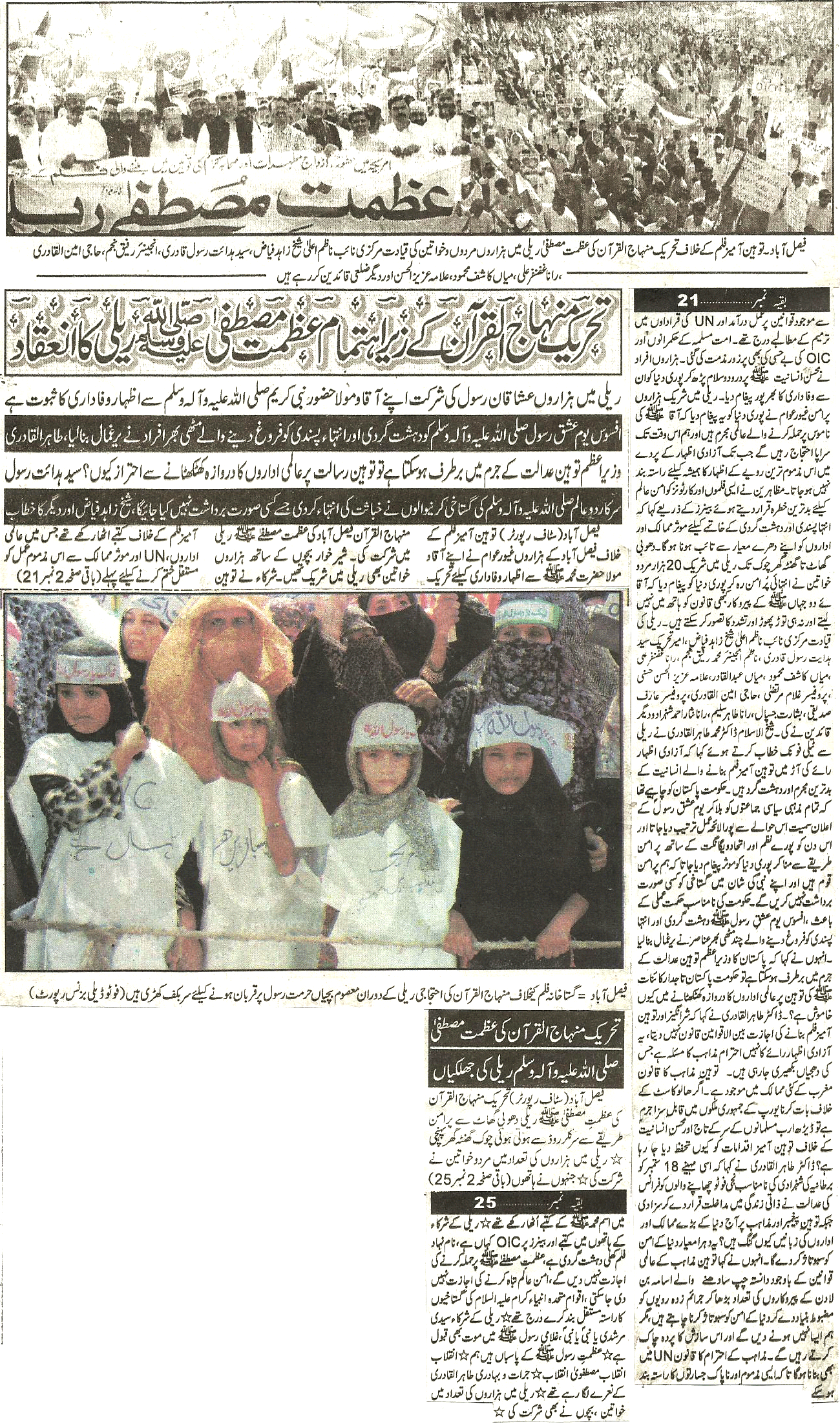 تحریک منہاج القرآن Minhaj-ul-Quran  Print Media Coverage پرنٹ میڈیا کوریج Daily Business report 