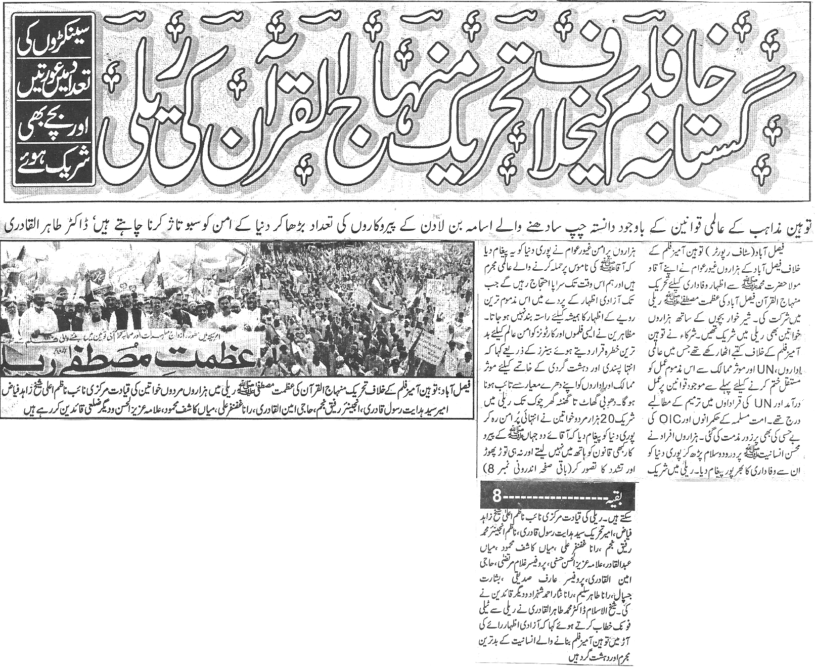 تحریک منہاج القرآن Pakistan Awami Tehreek  Print Media Coverage پرنٹ میڈیا کوریج Daily Parwaz
