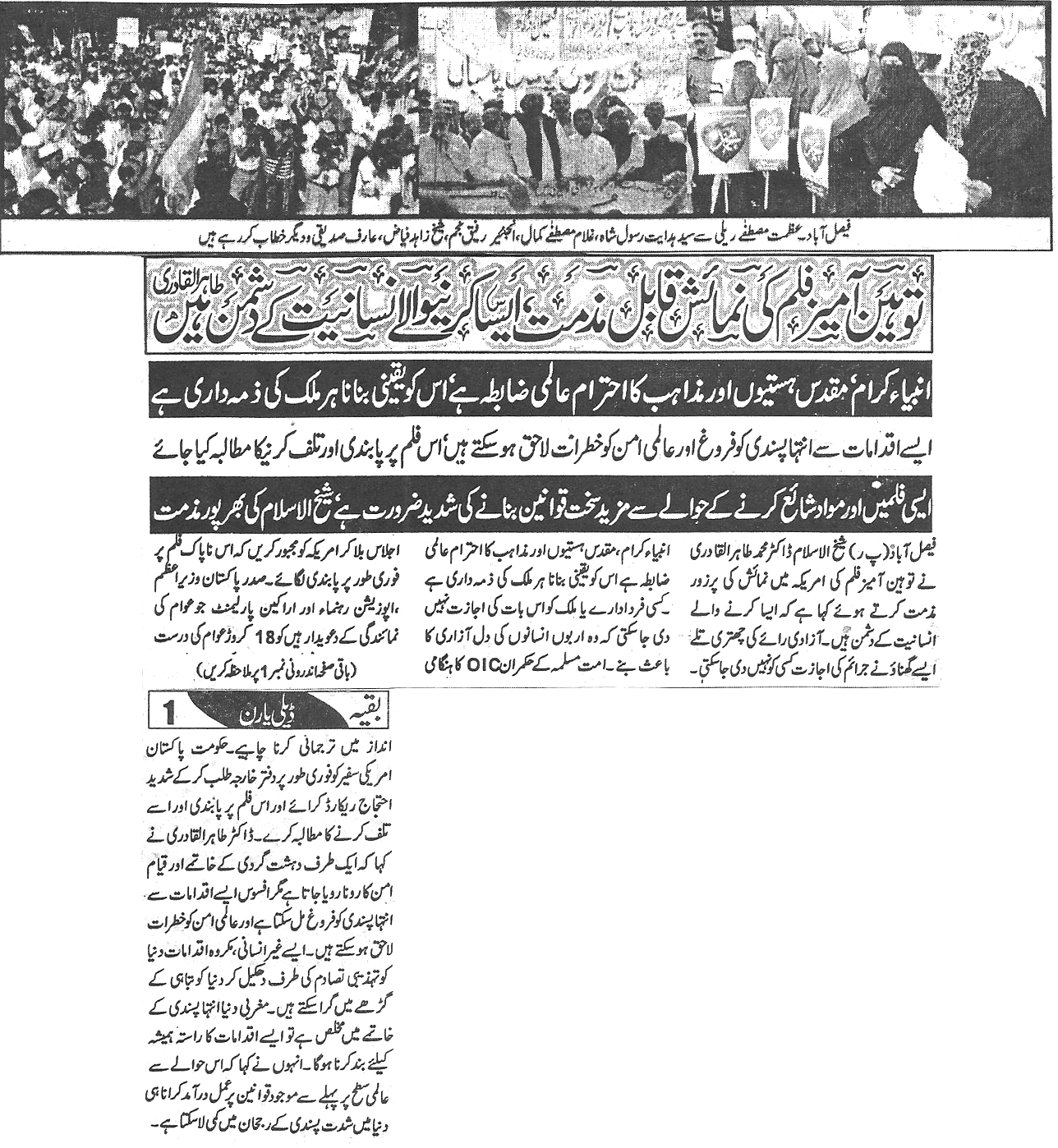 تحریک منہاج القرآن Minhaj-ul-Quran  Print Media Coverage پرنٹ میڈیا کوریج Daily Yarn