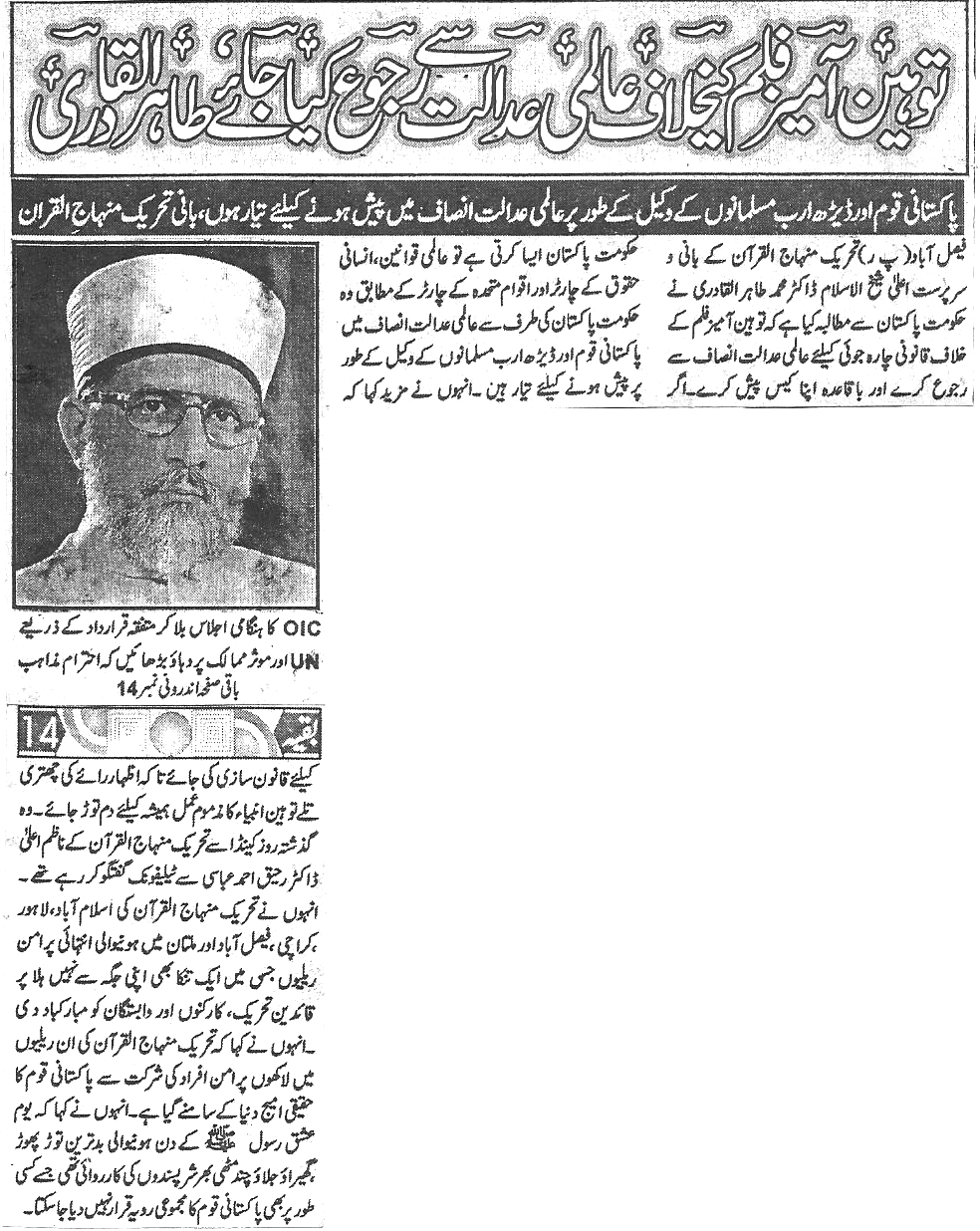 Minhaj-ul-Quran  Print Media Coverage Daily Saadat