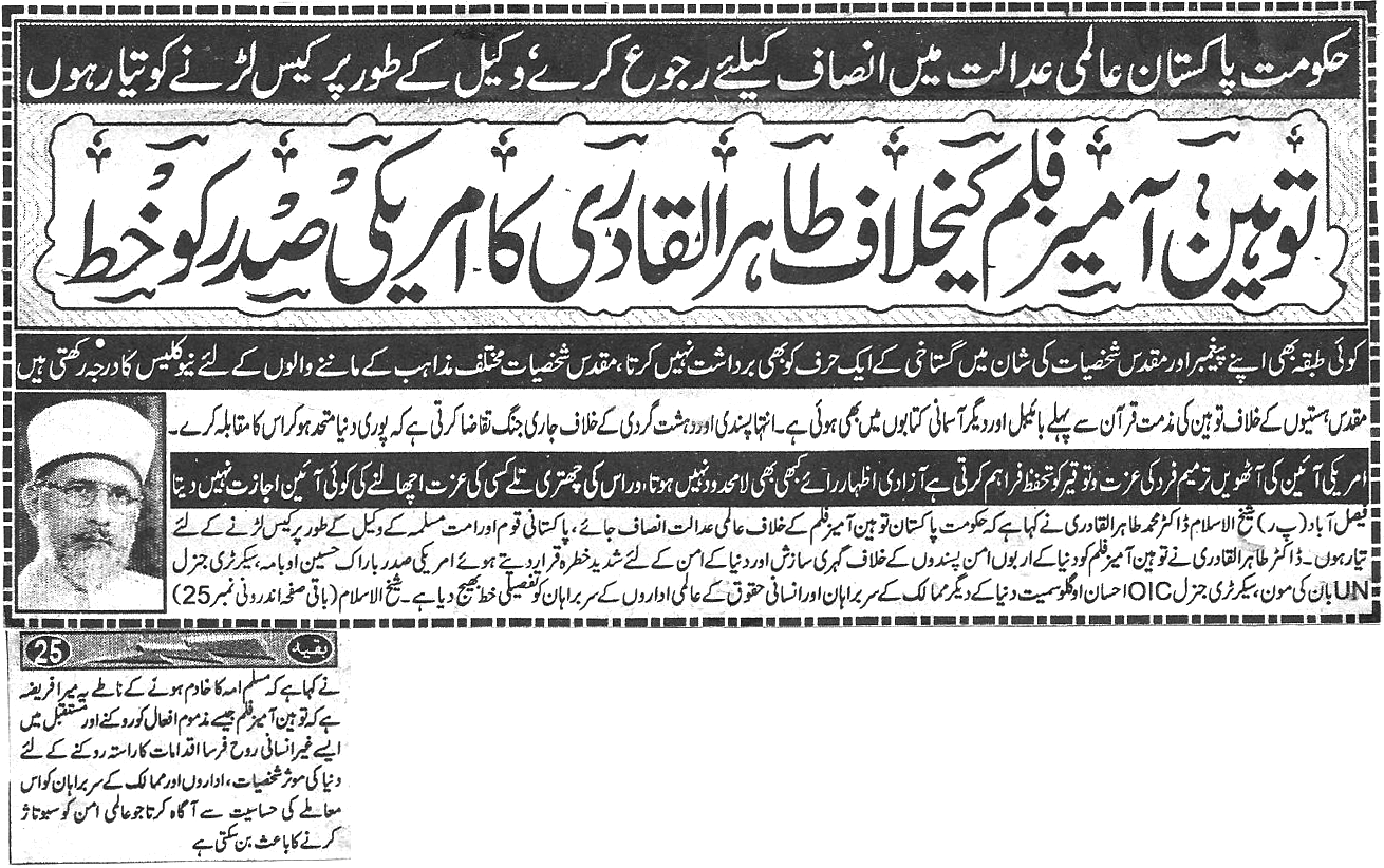 Minhaj-ul-Quran  Print Media Coverage Daily Har lamha Back page