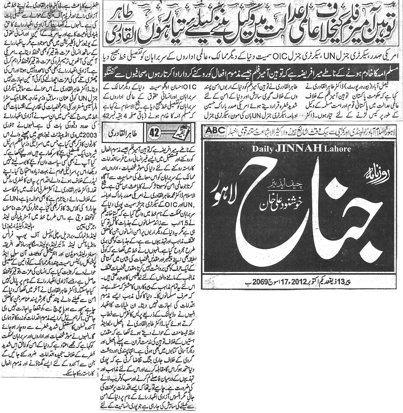 تحریک منہاج القرآن Minhaj-ul-Quran  Print Media Coverage پرنٹ میڈیا کوریج Daily jinnah Back page