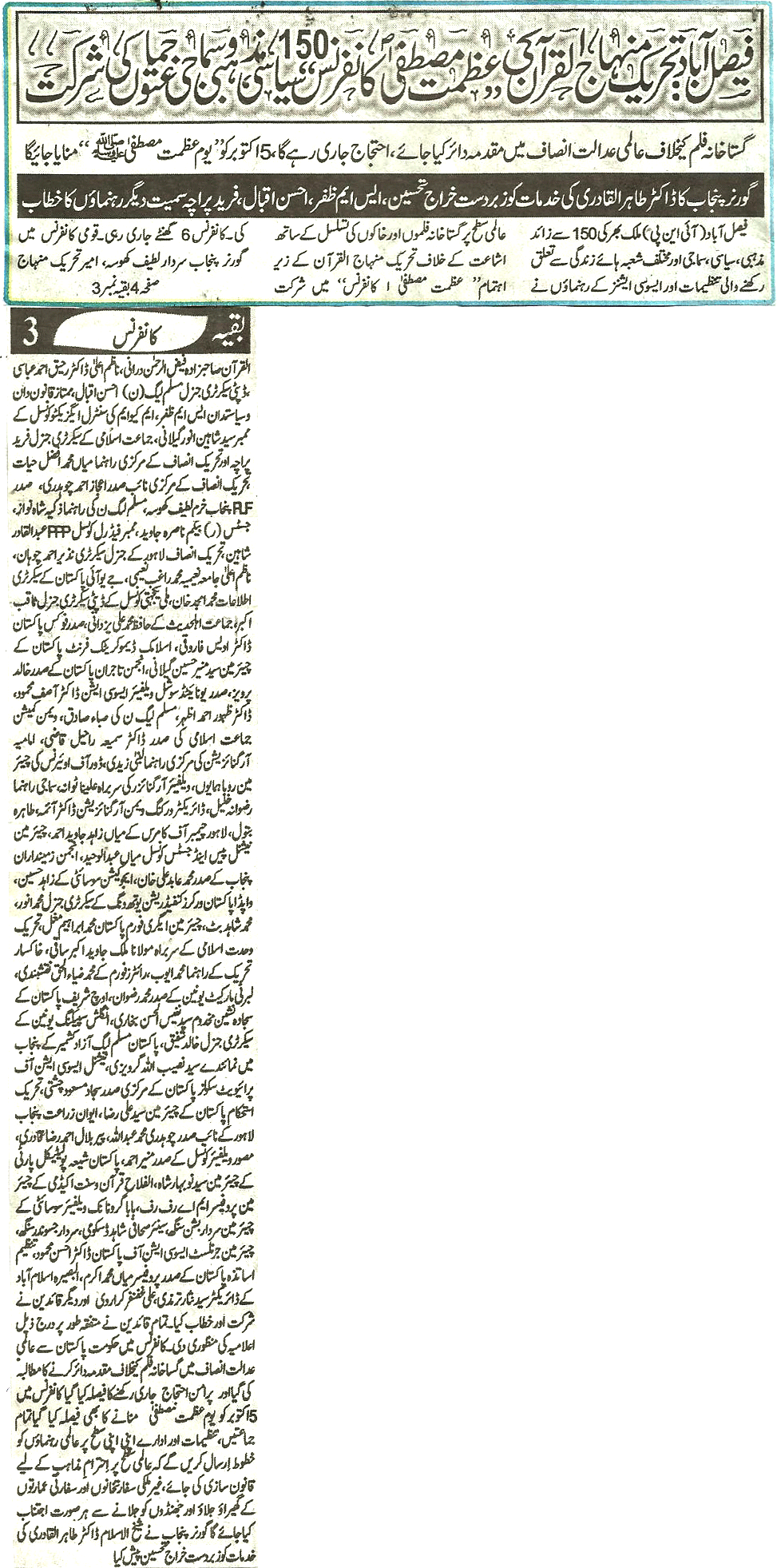 تحریک منہاج القرآن Minhaj-ul-Quran  Print Media Coverage پرنٹ میڈیا کوریج Daily Ashsharq
