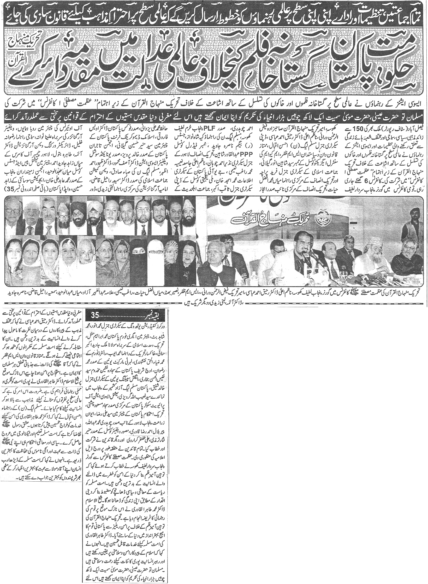 تحریک منہاج القرآن Minhaj-ul-Quran  Print Media Coverage پرنٹ میڈیا کوریج Daily Har lamha  