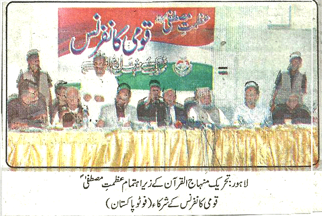 Minhaj-ul-Quran  Print Media CoverageDaily pakistan