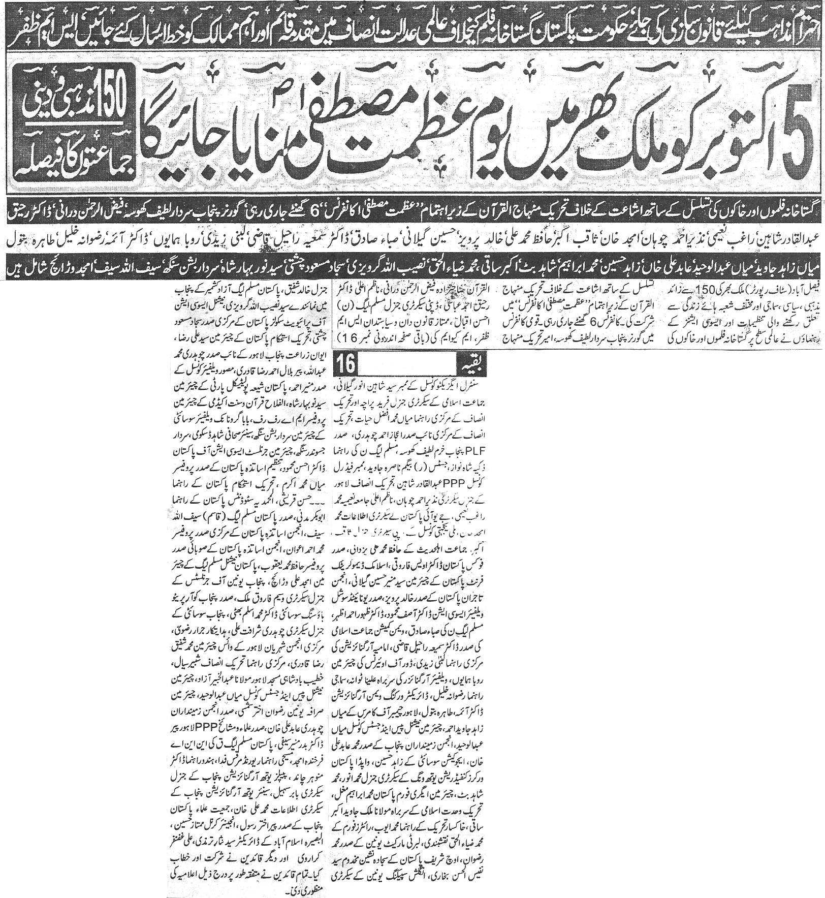 تحریک منہاج القرآن Minhaj-ul-Quran  Print Media Coverage پرنٹ میڈیا کوریج Daily Shelter