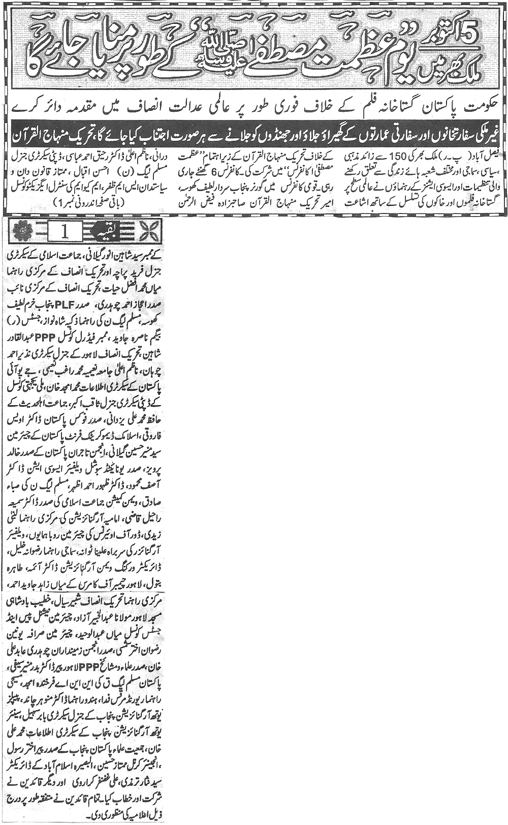 تحریک منہاج القرآن Minhaj-ul-Quran  Print Media Coverage پرنٹ میڈیا کوریج Daily Commercial news