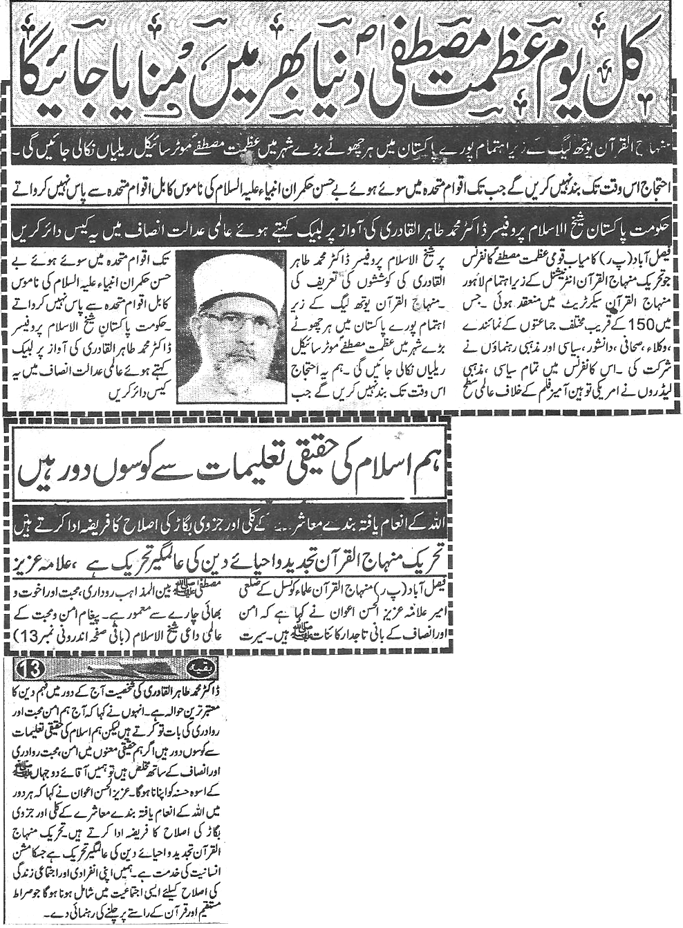 Minhaj-ul-Quran  Print Media CoverageDaily Har lamha