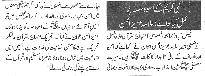 تحریک منہاج القرآن Pakistan Awami Tehreek  Print Media Coverage پرنٹ میڈیا کوریج Daily Nawa-i-waqt