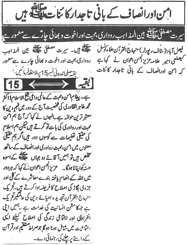 Minhaj-ul-Quran  Print Media Coverage Daily Naya ujala