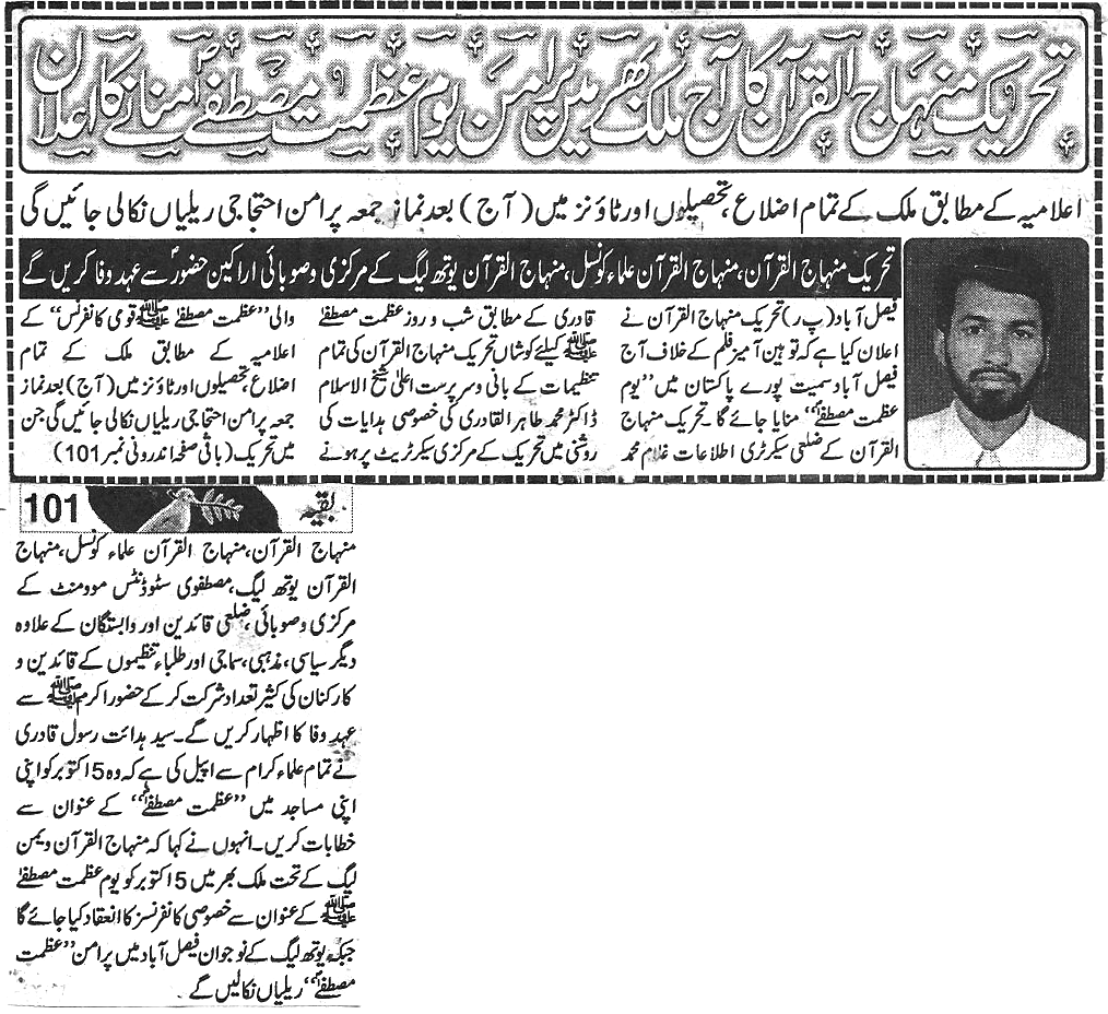 تحریک منہاج القرآن Pakistan Awami Tehreek  Print Media Coverage پرنٹ میڈیا کوریج Daily Aman