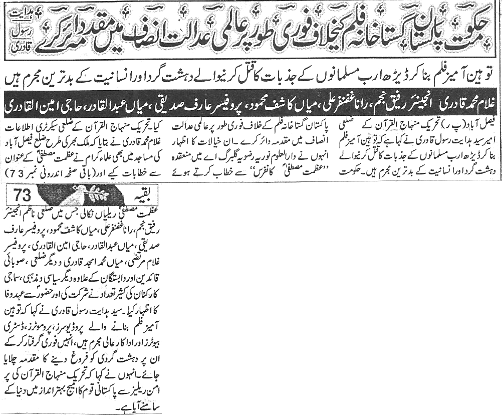 Minhaj-ul-Quran  Print Media Coverage Daily Aman