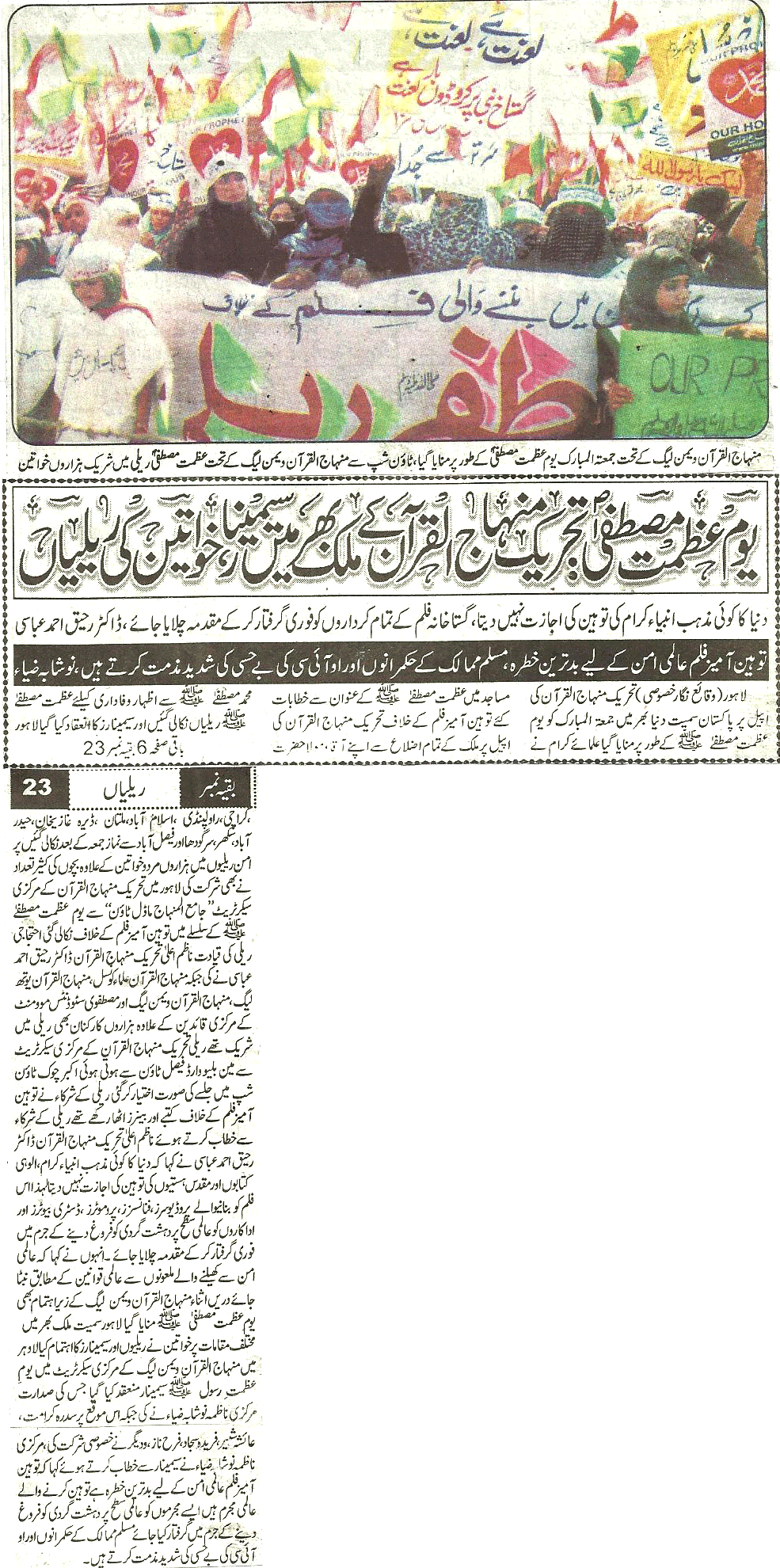 تحریک منہاج القرآن Minhaj-ul-Quran  Print Media Coverage پرنٹ میڈیا کوریج Daily Ausaf