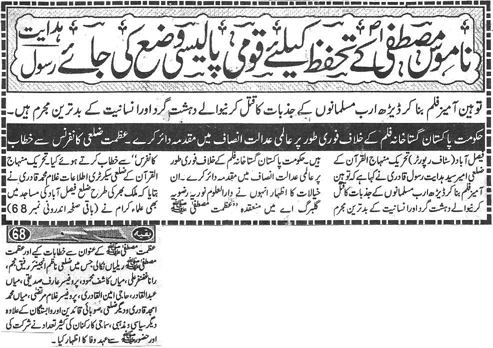 تحریک منہاج القرآن Minhaj-ul-Quran  Print Media Coverage پرنٹ میڈیا کوریج Daily Har lamha
