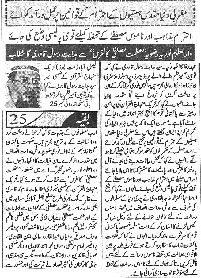 Minhaj-ul-Quran  Print Media Coverage Daily Millat