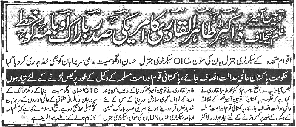 Minhaj-ul-Quran  Print Media Coverage Daily Tijarti rahbar