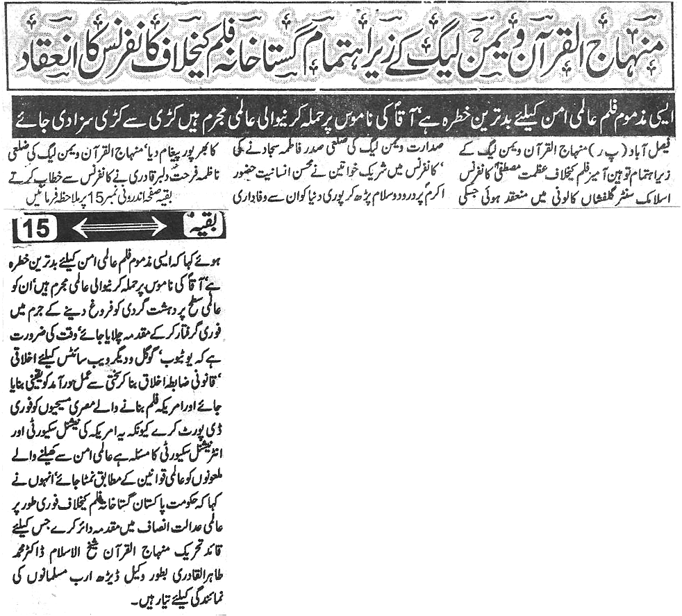 Minhaj-ul-Quran  Print Media Coverage Daily Naya ujala