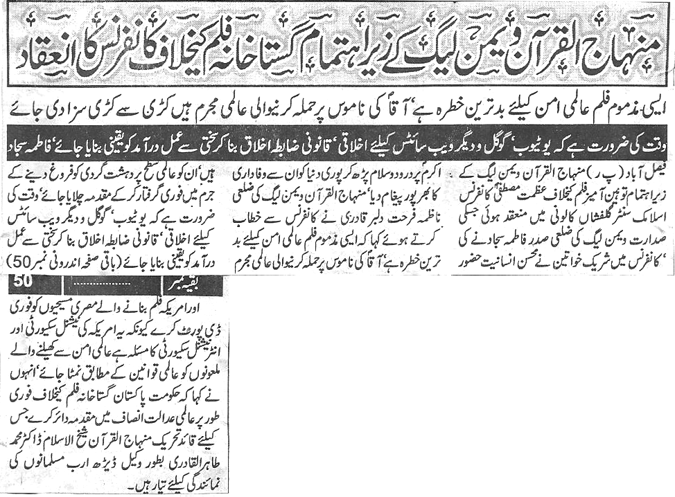 تحریک منہاج القرآن Minhaj-ul-Quran  Print Media Coverage پرنٹ میڈیا کوریج Daily Ayyam