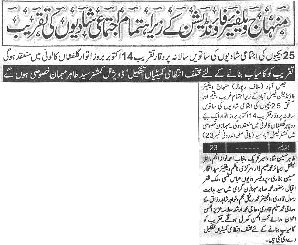 تحریک منہاج القرآن Minhaj-ul-Quran  Print Media Coverage پرنٹ میڈیا کوریج Daily paigham page 3