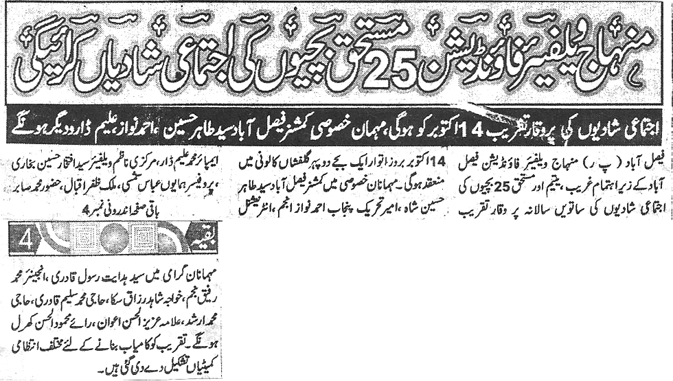 Minhaj-ul-Quran  Print Media CoverageDaily Saadat Front page