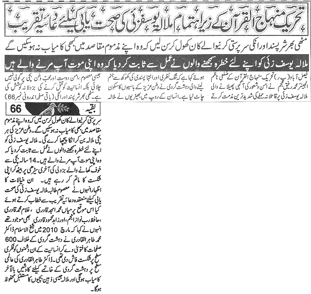 تحریک منہاج القرآن Pakistan Awami Tehreek  Print Media Coverage پرنٹ میڈیا کوریج Daily Aman  Page 5