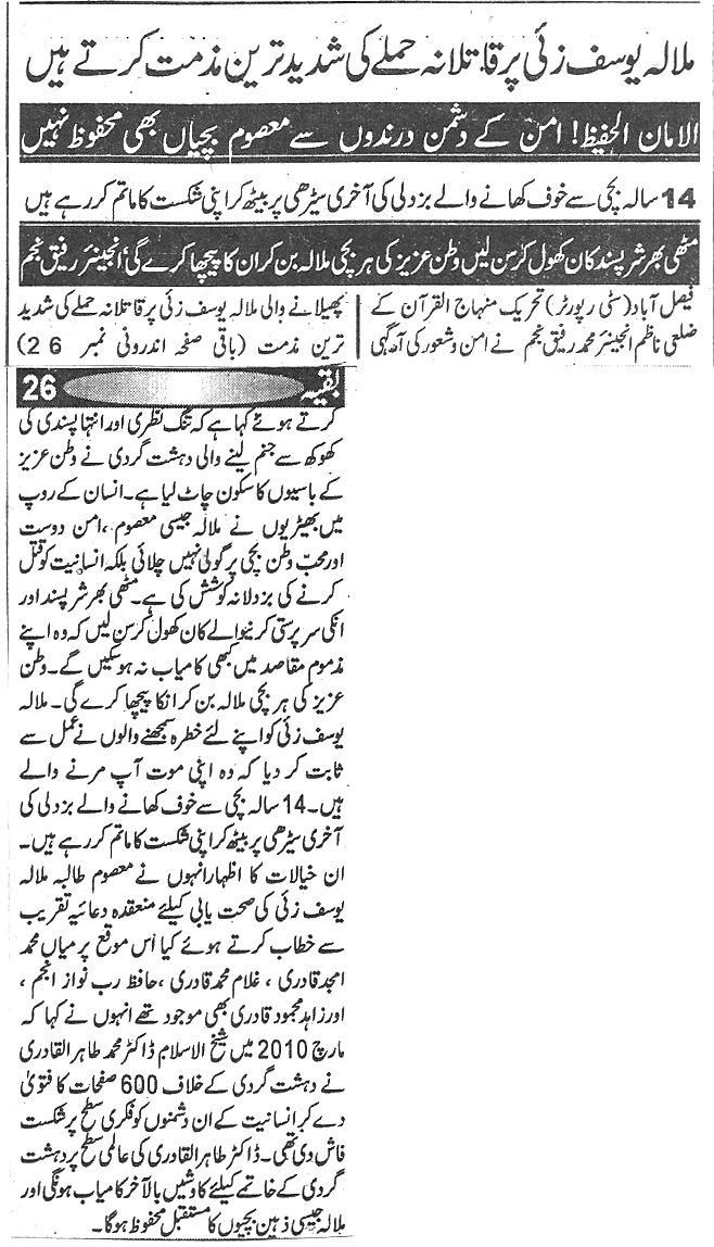 Minhaj-ul-Quran  Print Media Coverage Daily Ghareeb Back page