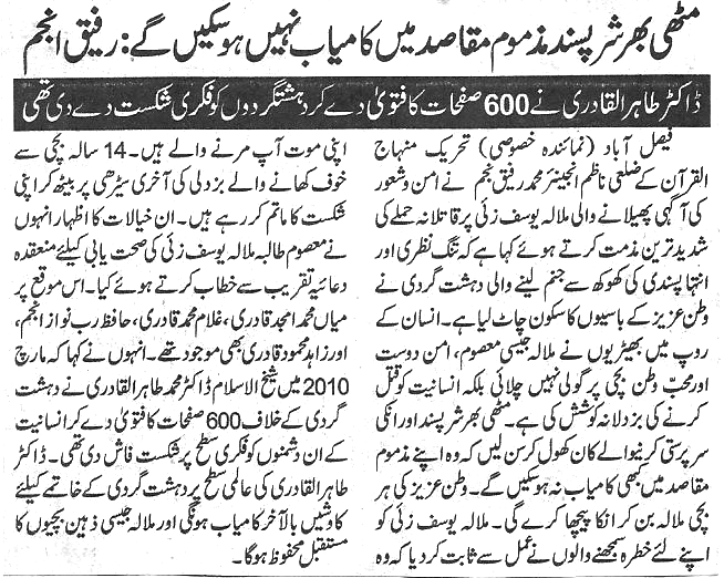 تحریک منہاج القرآن Pakistan Awami Tehreek  Print Media Coverage پرنٹ میڈیا کوریج Daily Nawa-i-waqt Page 5