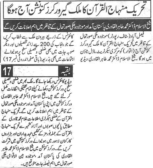 Minhaj-ul-Quran  Print Media Coverage Daily Shelter  page 3