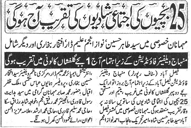 Minhaj-ul-Quran  Print Media CoverageDaily Paigham Page 3