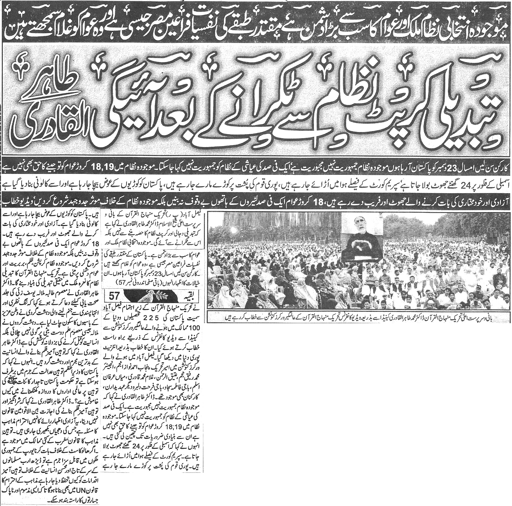 Minhaj-ul-Quran  Print Media CoverageDaily Aman  Page 8