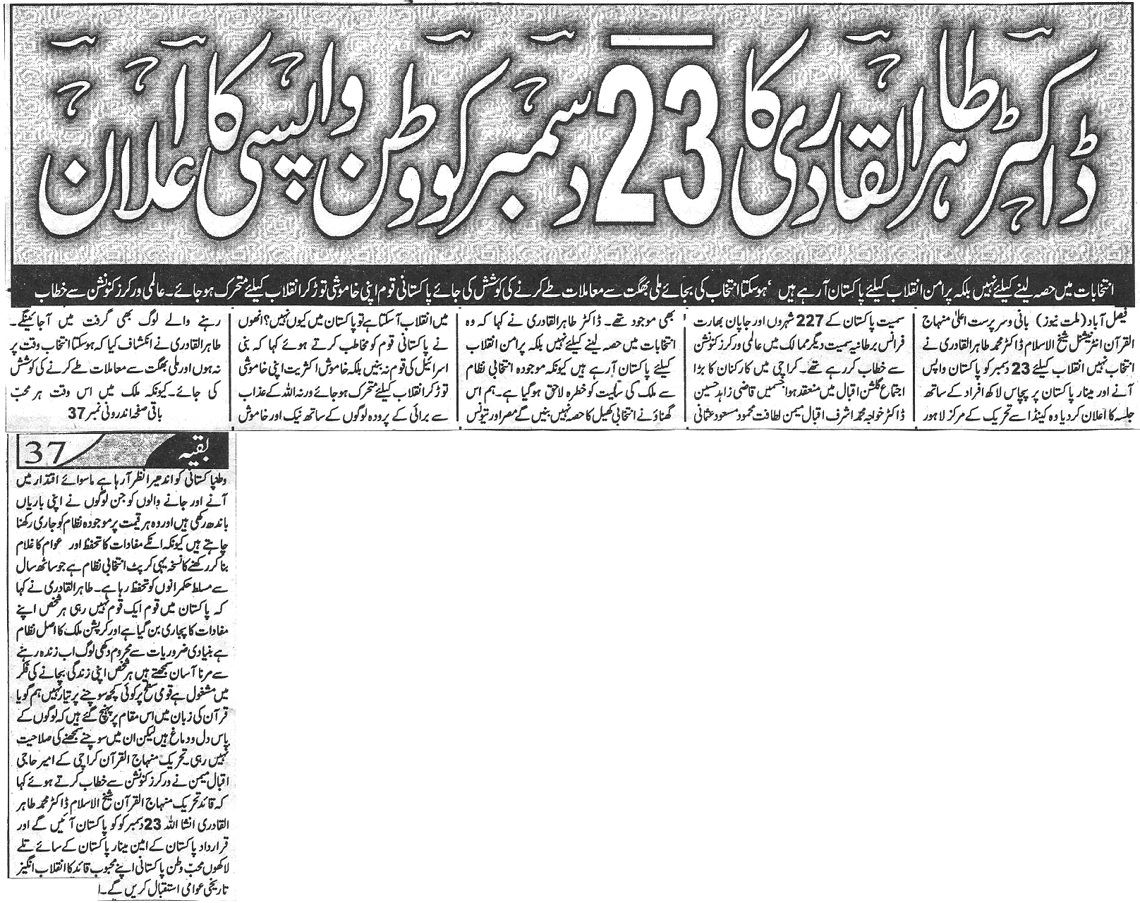 تحریک منہاج القرآن Pakistan Awami Tehreek  Print Media Coverage پرنٹ میڈیا کوریج Daily Millat   page 3