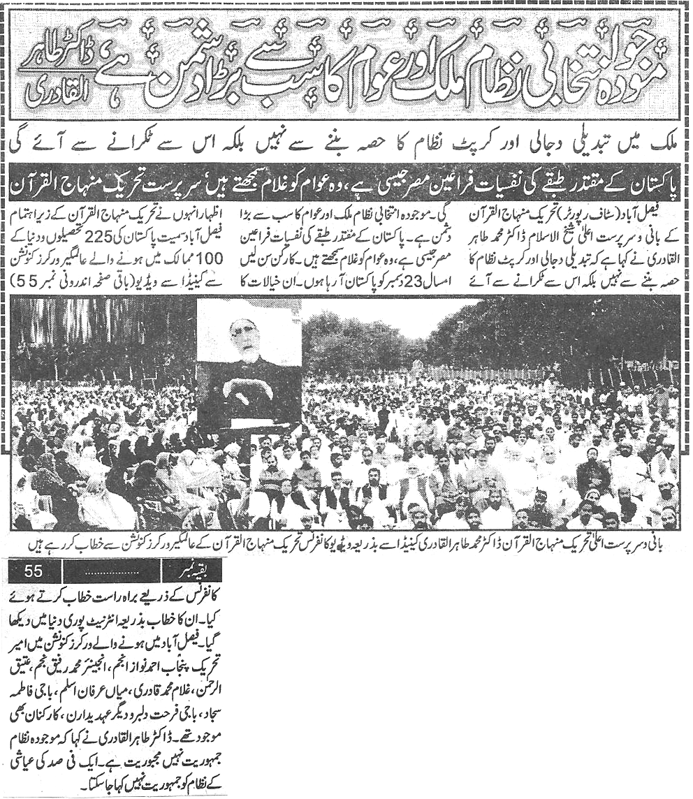 تحریک منہاج القرآن Pakistan Awami Tehreek  Print Media Coverage پرنٹ میڈیا کوریج Daily paigham Back page