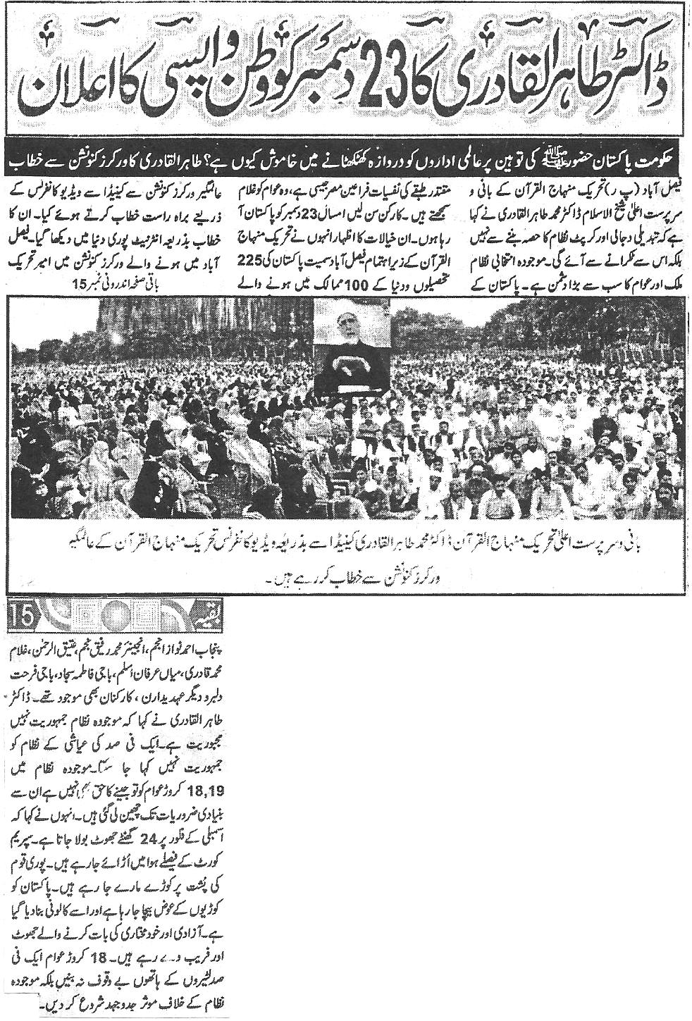 Pakistan Awami Tehreek Print Media CoverageDaily Saadat Back page