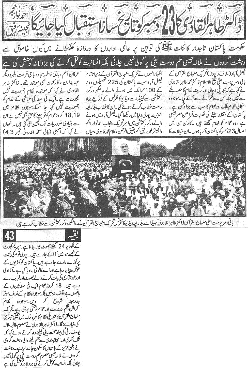 تحریک منہاج القرآن Pakistan Awami Tehreek  Print Media Coverage پرنٹ میڈیا کوریج Daily Shelter  page 3