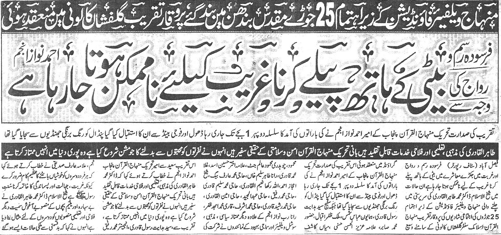 تحریک منہاج القرآن Pakistan Awami Tehreek  Print Media Coverage پرنٹ میڈیا کوریج Daily Punjab Express