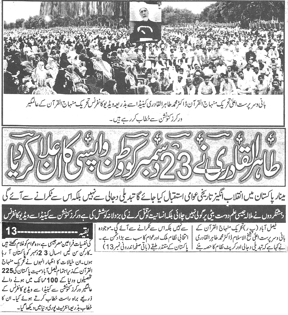تحریک منہاج القرآن Pakistan Awami Tehreek  Print Media Coverage پرنٹ میڈیا کوریج Daily Soorat-e-hal
