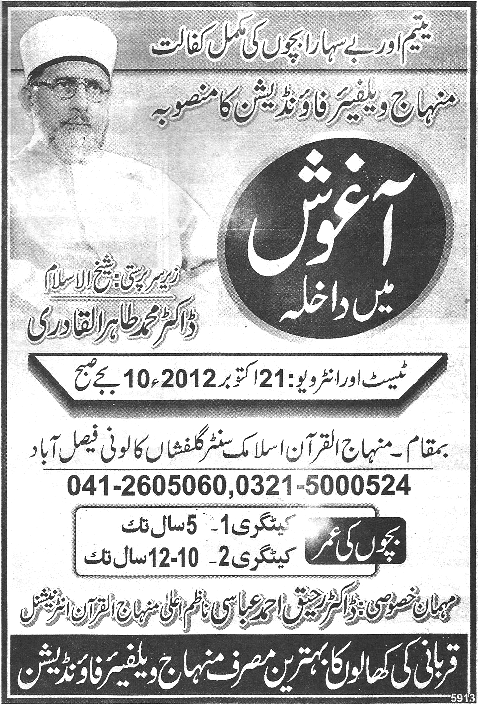 Minhaj-ul-Quran  Print Media CoverageDaily Business report Back page 