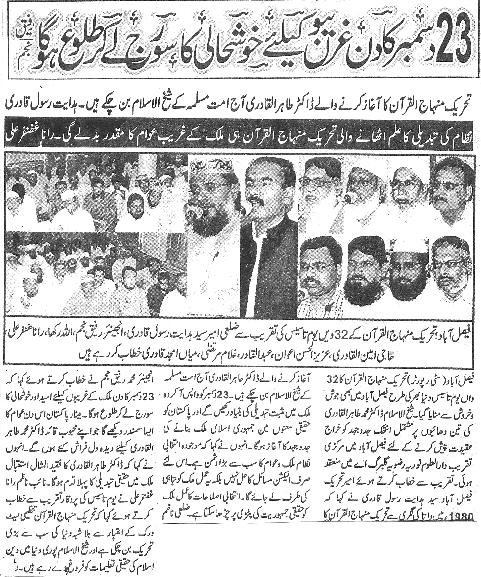 Pakistan Awami Tehreek Print Media CoverageDaily Naya ujala Back page