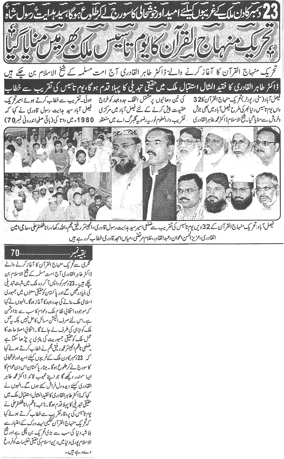 تحریک منہاج القرآن Minhaj-ul-Quran  Print Media Coverage پرنٹ میڈیا کوریج Daily waqif Front page