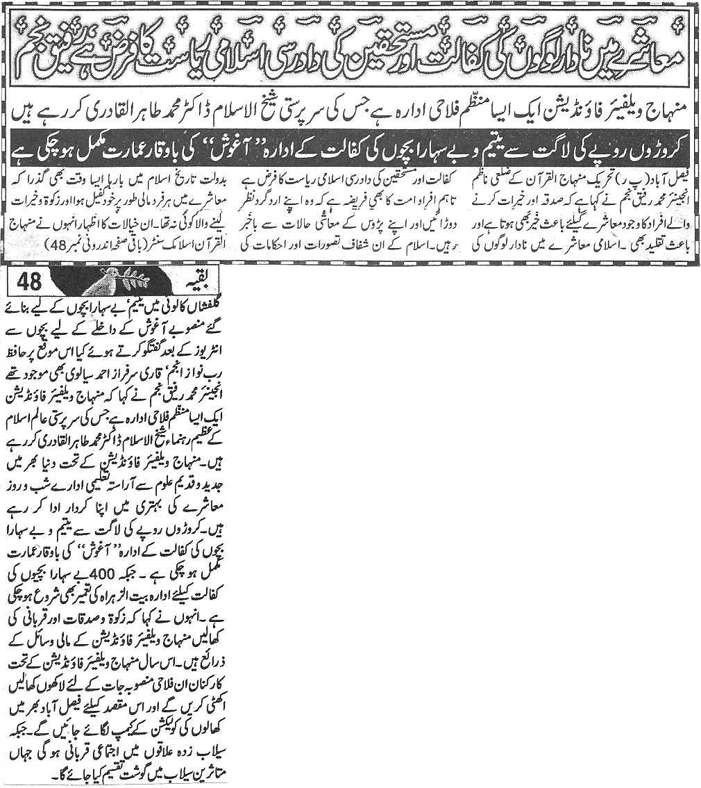 Pakistan Awami Tehreek Print Media CoverageDaily Aman  Page 3